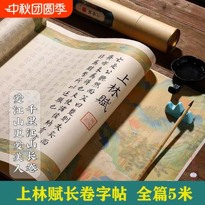 字帖洛神赋临摹长卷上林赋毛笔滕王阁序卷轴簪花小楷毛笔字初学者套装兰亭序宣纸软笔书法专用练字抄写道德经