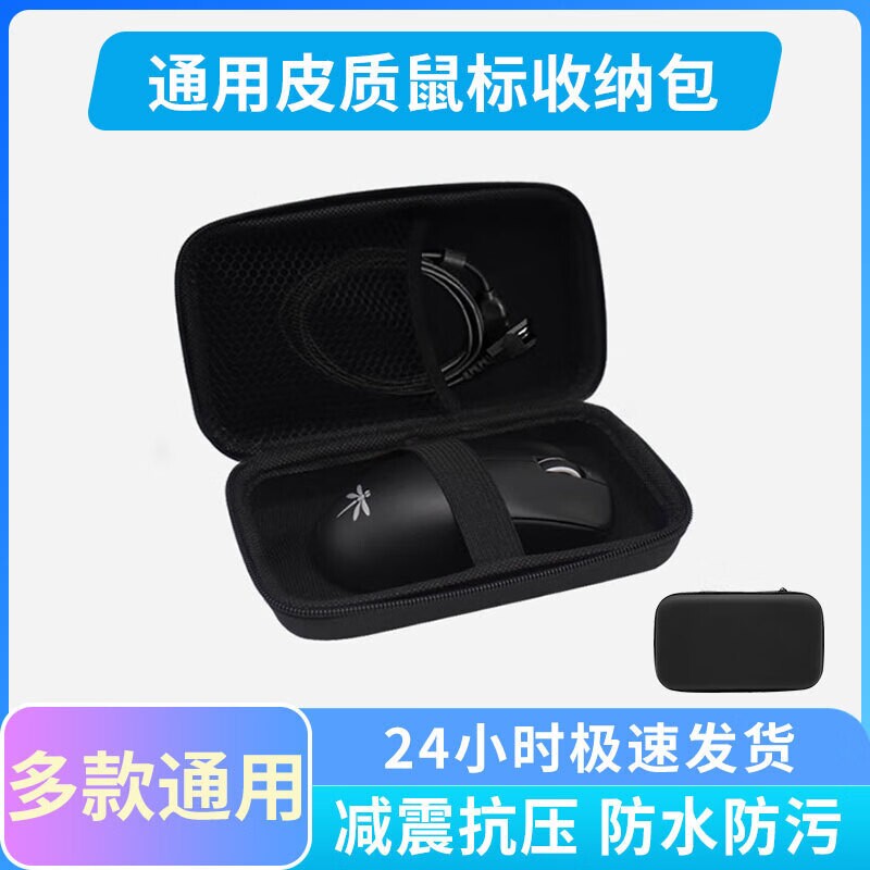 适用GPW一代二代三代G903/G304/G502/MX3鼠标便携收纳包保护包适用鹰眼朱雀/蜻蜓F1/迈从A7A5鼠标包便携收纳图片