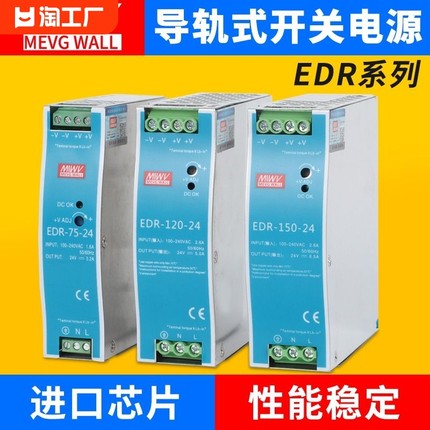 明伟edr/ndr导轨式开关电源120w直流24vdr-75/150/240/5a12v控制