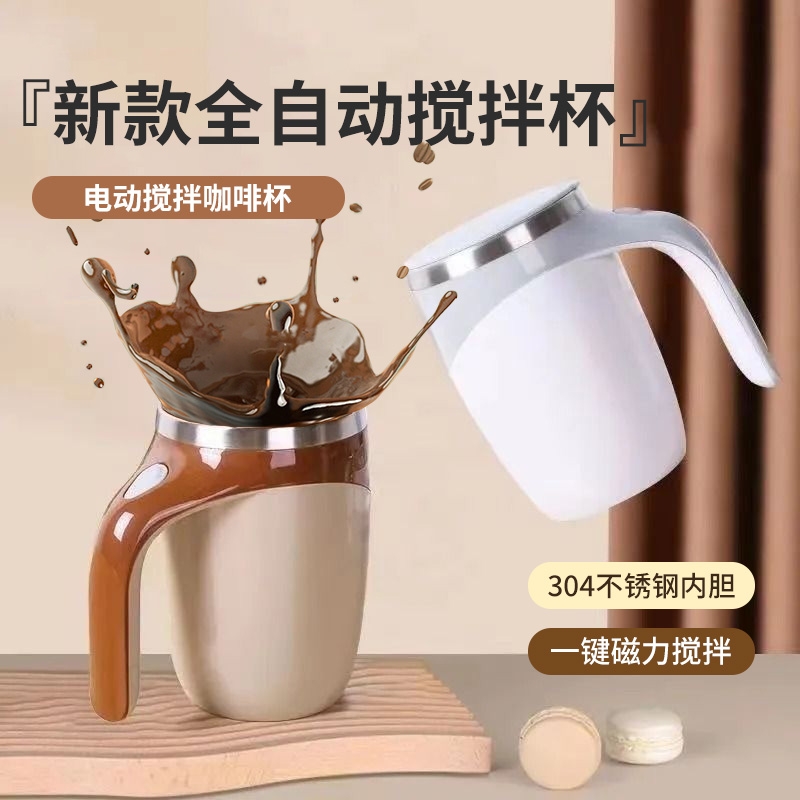 全自动搅拌杯电动充电款2024新款磁力水杯子冲泡豆浆牛奶粉咖啡杯