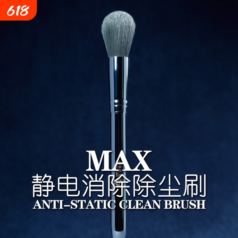 山海模型除静电刷MAX磁吸清洁除尘高达涂装摄影镜片黑胶3D离型膜