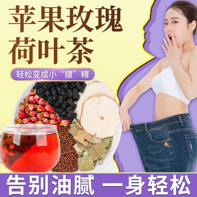 苹果玫瑰荷叶茶决明子旗舰店正品桑葚橘皮花茶夏天喝女神茶