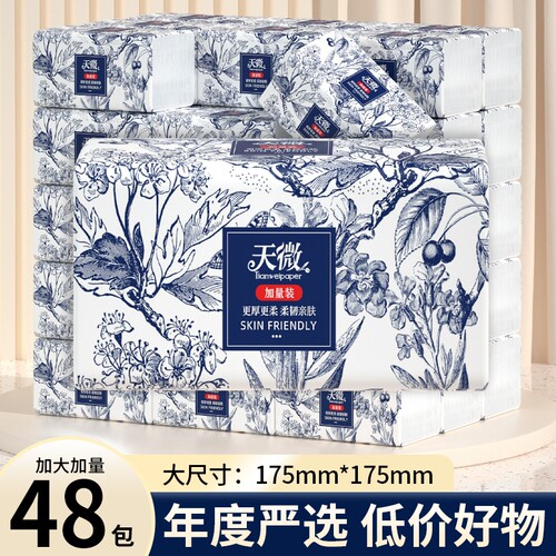 【店长推荐】48包大尺寸纸巾抽纸