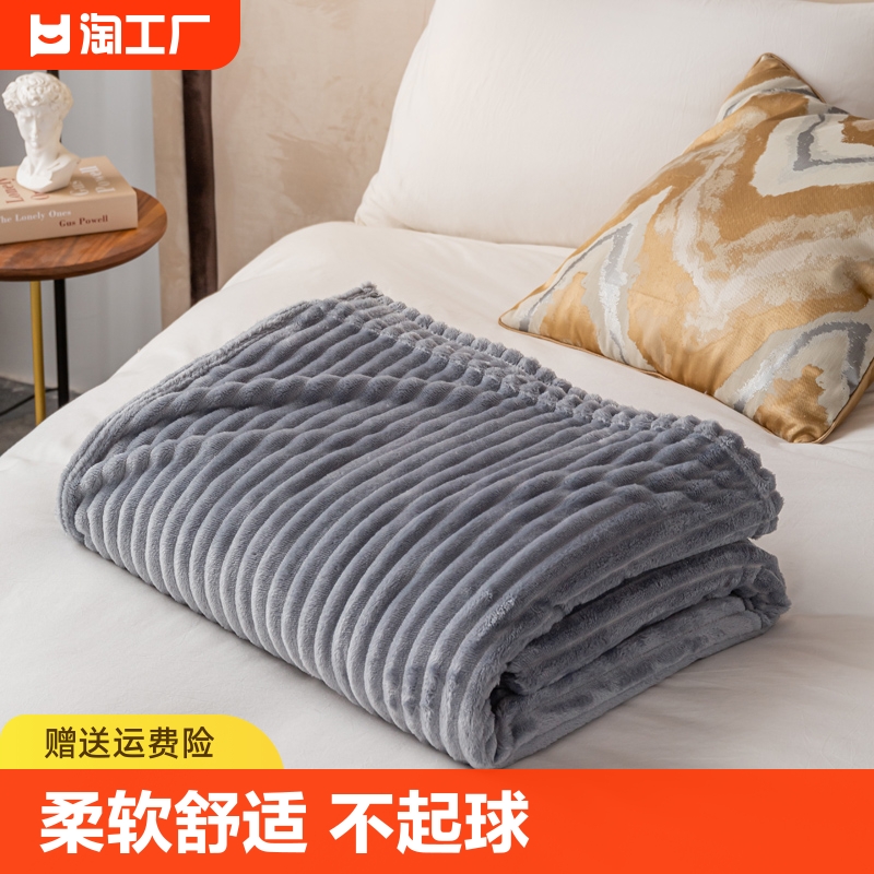 珊瑚绒毯床单人毛毯子毛巾被盖毯垫小被子午睡午休双人床上宿舍