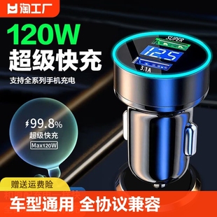 车载充电器100W手机超级快充点烟器转换插头车充usb接口66W一拖二