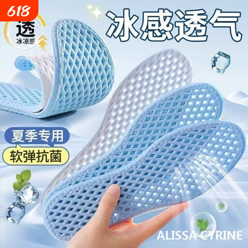 夏季透气冰凉抗菌运动鞋垫女男款吸汗防臭凉感光脚踩屎感气垫减震