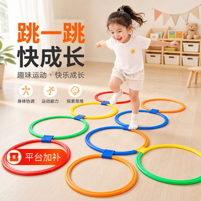 感统训练器材儿童跳圈环家用跳房子圈圈跳格子玩具幼儿园体能运动