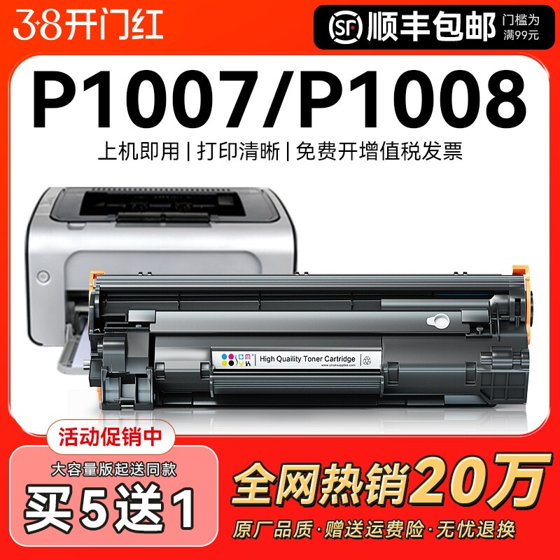适用惠普p1007硒鼓HP Laserjet p1008打印机墨盒hp1007碳粉盒hp1008激光复印一体机家用墨粉专用易加粉CMYK