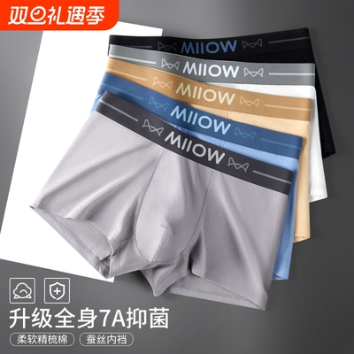 猫人男士纯棉内裤桑蚕丝抑菌抗菌內裆细腻透气舒适精梳棉平角高弹