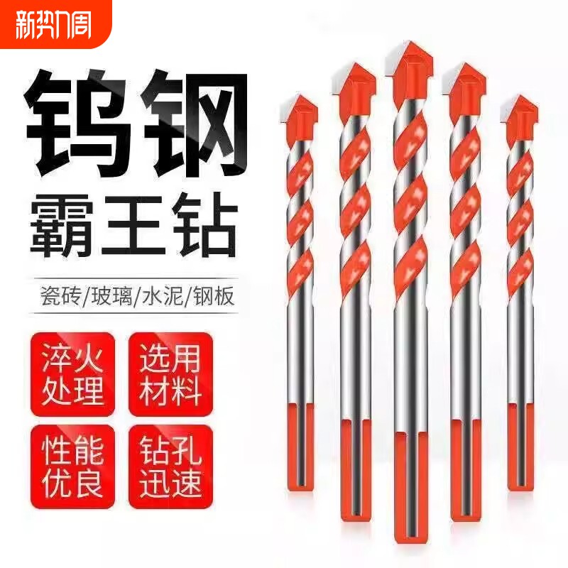 瓷砖钻头混凝土打孔开孔霸王合金三角6mm玻璃水泥陶瓷大全手电钻