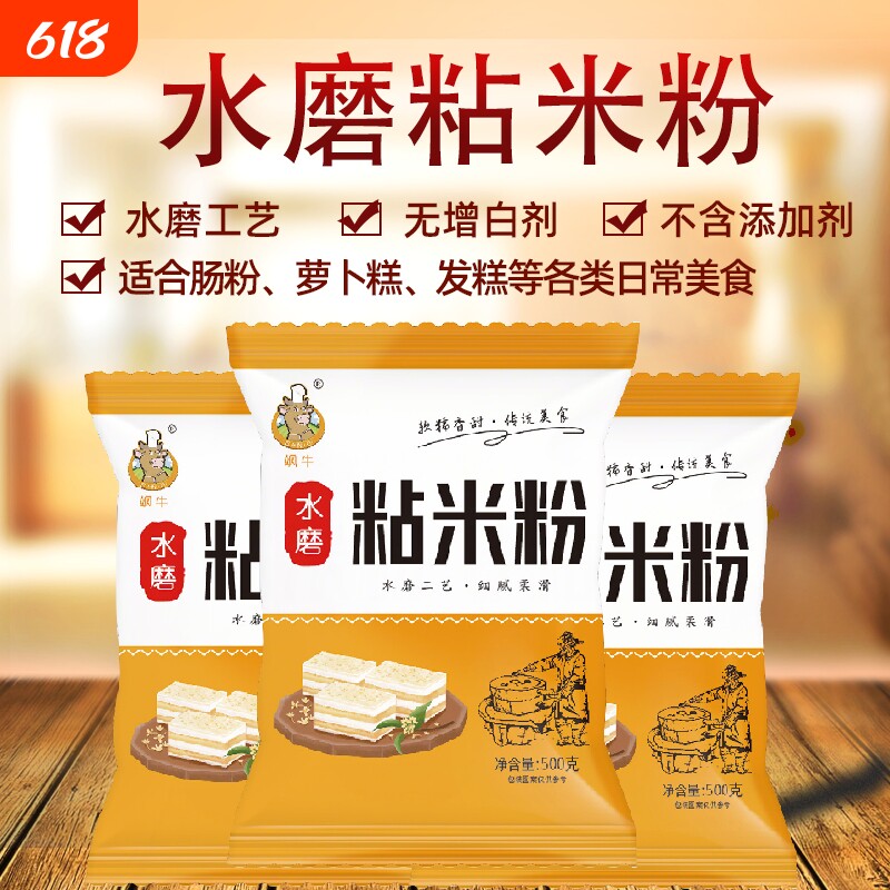 农家水磨粘米粉家用大米粉肠粉专用粉钵仔糕发糕粉食用酵母原味