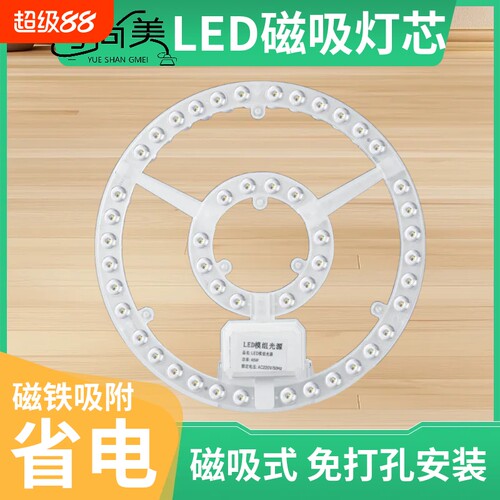 粤尚美LED吸顶灯芯替换客厅卧室卫生间圆形超亮灯灯片照明三色