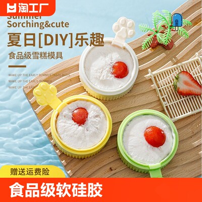 雪糕模具食品级软硅胶家用磨具