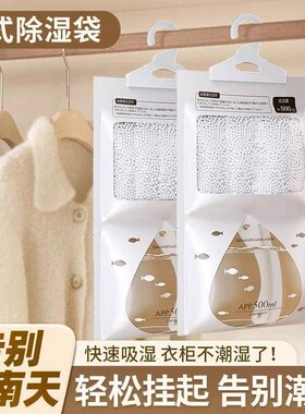 除湿袋干燥剂防潮防霉包室内衣柜悬挂式宿舍除潮吸湿神器吸水颗粒