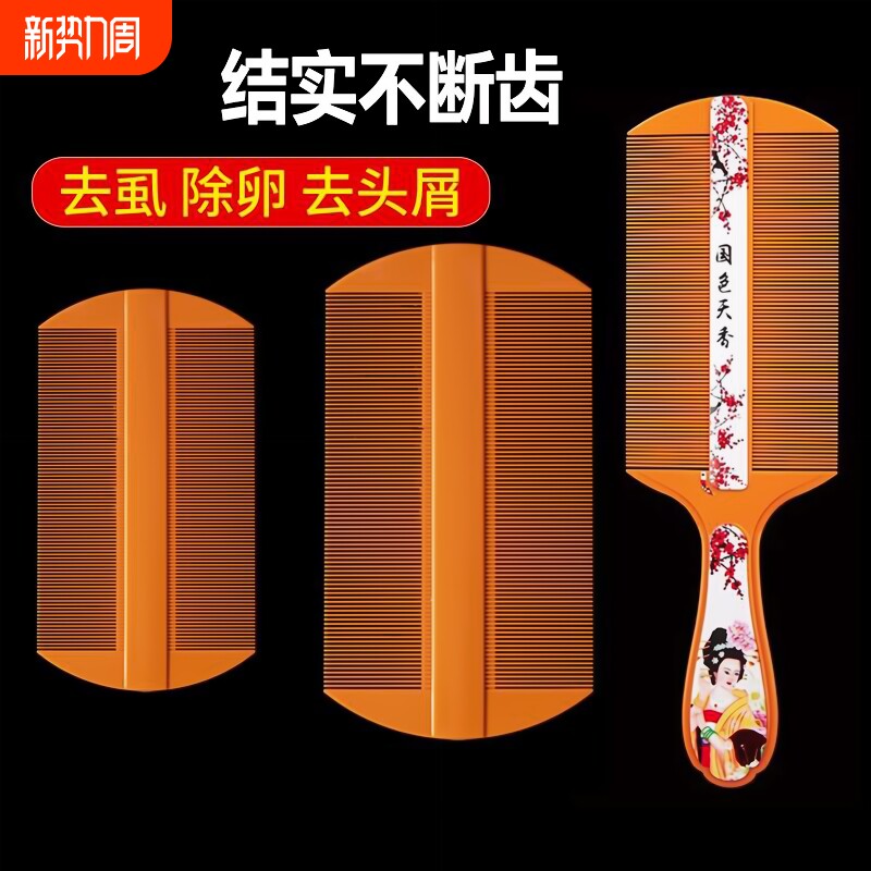 篦子除头虱子梳子超密齿除虱子头屑儿童篦箅子梳经络头部皮屑卷发