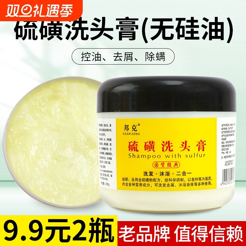 邦克硫磺洗头膏沐浴露二合一去屑止痒洗发软膏洗发水沐浴护发正品