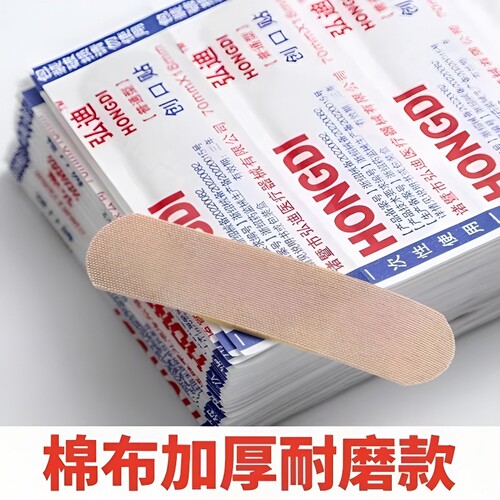 超粘加厚透气棉布伤口贴创可贴自粘止血贴胶布磨脚上班族家用必备