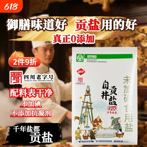 驰宇古法井盐400g|超5.4万次加购
