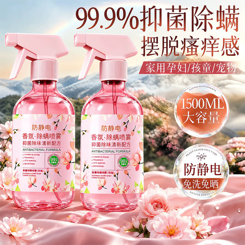 【全网热销100w+】除螨喷雾TOP