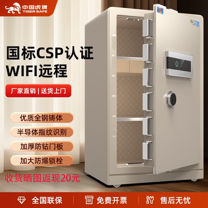 【新国标CSP认证】虎牌保险柜家用办公高45cm/60/70/80/1米原3C智能密码指纹保险箱全钢防盗夹万入墙2026新款
