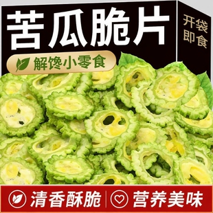 苦瓜脆片蔬菜干即食解馋充饥健康追剧办公室小吃蔬果脆片零食袋装