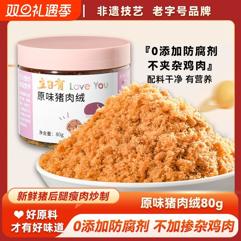 立日有原味猪肉绒80g罐装 肉松面包小贝蛋糕烘焙 儿童营养早餐