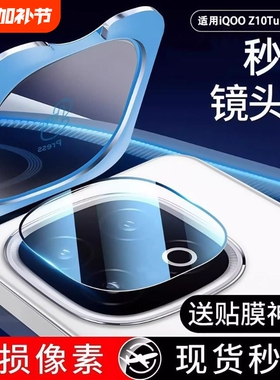 适用iqooz10turbo+镜头膜vivoiqooz10turbopro后置摄像头保护膜AR增透秒贴z11turbo相机钢化手机防摔爆镜头盖