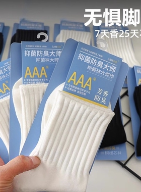 诸暨袜子男春秋季防臭中筒袜夏季吸汗透气青少年运动男袜白色长袜