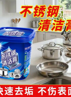 不锈钢清洁膏锅具除锈厨房除黑垢强力去污清洗锅底翻新保养不伤锅