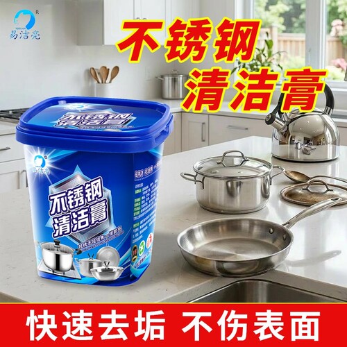 不锈钢清洁膏锅具除锈厨房除黑垢强力去污清洗锅底翻新保养不伤锅