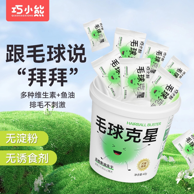 【猫咪不吐毛了】毛球克星猫咪排助化毛膏猫草片鱼油冻干粒猫零食