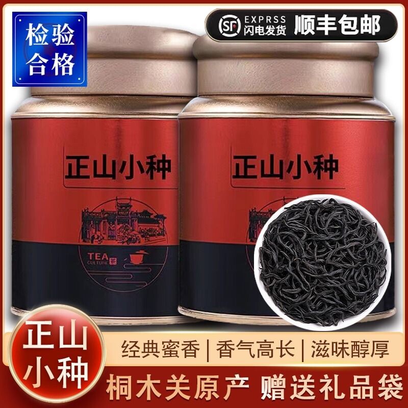正宗武夷正山小种养胃红茶特级蜜香养胃茶功夫礼盒罐装2025新茶