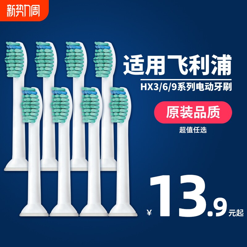 适配飞利浦电动牙刷头hx6730/6721/3216/3226/