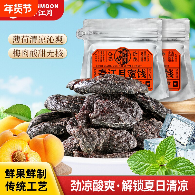 梅肉皇薄荷潮汕果脯蜜饯酸话梅去核无核劲凉乌梅甘草鲜果冰梅酸爽