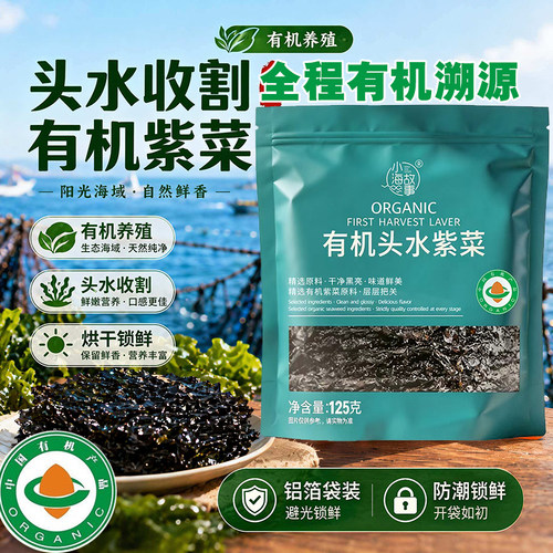 有机头水紫菜干货免洗商用批发干紫菜500g无沙海苔拌饭鸡蛋优质