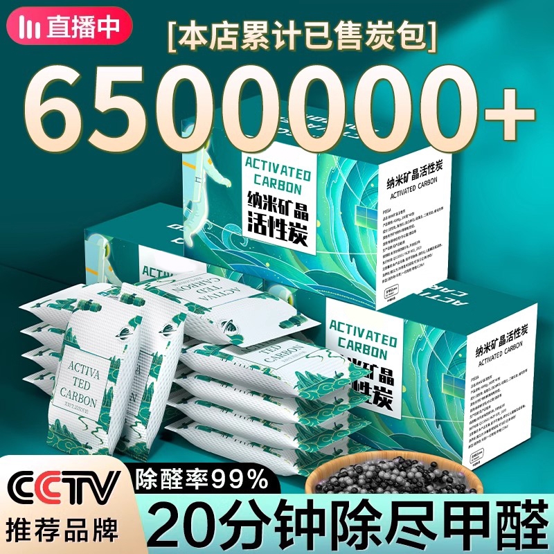 活性炭包除甲醛家用新房竹炭包除味装修吸甲醛清除剂新车碳包除醛