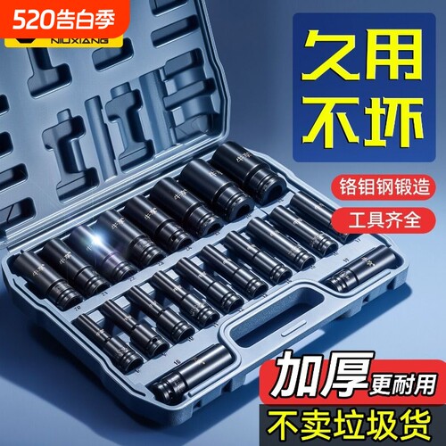 牛享电动扳手加长套筒汽修六角风炮套筒头组合8-32mm套装全套工具