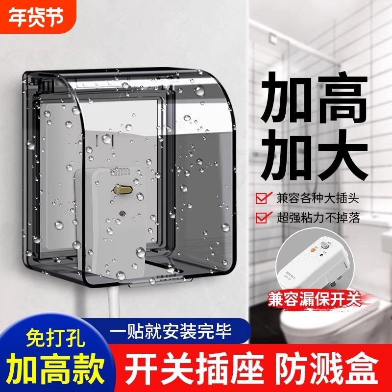 86型开关插座防水罩卫生间防溅盒浴室防水盒透明粘贴插座保护盖套,电子/电工,防溅盒,淘宝优惠券,粉丝福利购,淘宝优惠卷