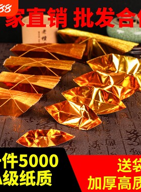 元宝纸半成品批发金银加厚送袋子厂家直销包邮金色银色锡箔纸元宝整箱折叠切角