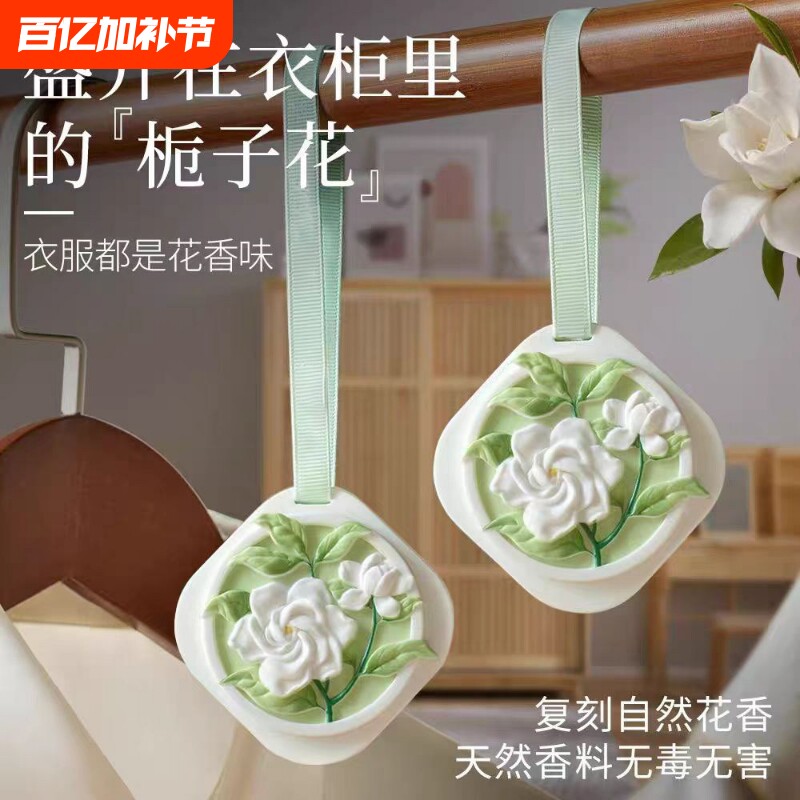 栀子花衣柜专用香薰香片家用持久高级男女生房间淡香氛无火留香