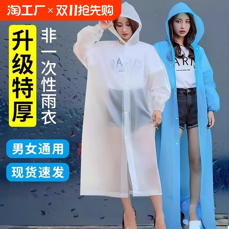 一次性雨衣单人长款全身防暴雨男款套装成人便携加厚外穿雨披新款