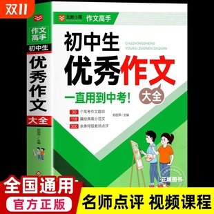 中学生中考满分获奖分类作文书七八九年级初一初二初三议论文一本搞定 满分作文精选大全1000篇 初中生优秀作文2024年新人教版 配套