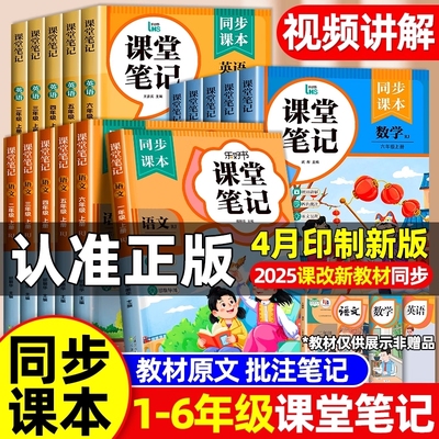 2025小学课堂笔记新版教材一二三年级四年级五六年级上册下册语文数学英语人教版学霸笔记同步课本教材全解预习6年级语数英起点