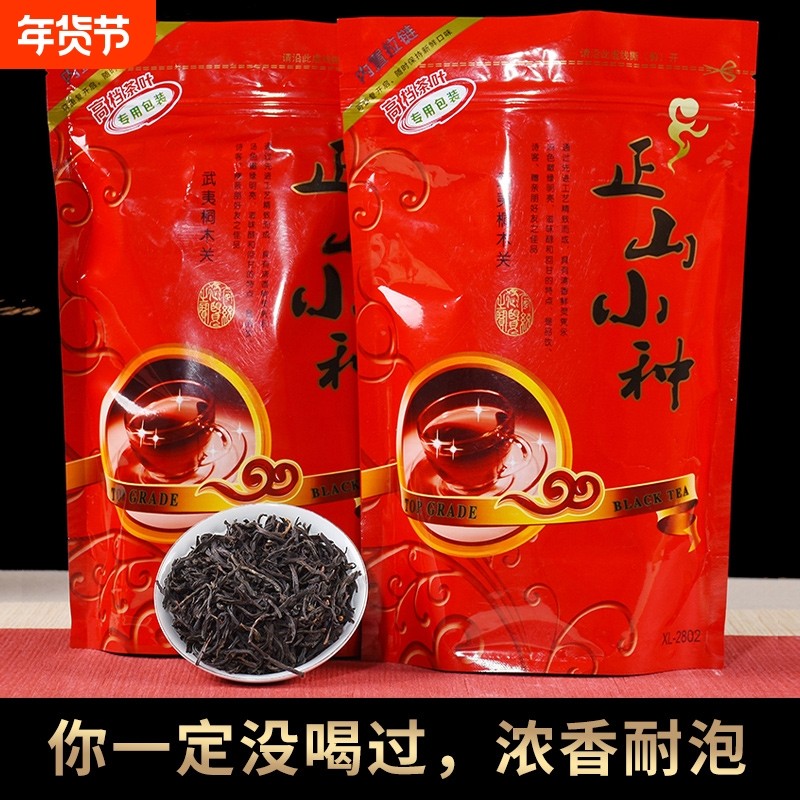 茶叶2025新茶正山小种红茶浓香型散装茶叶口粮茶（袋子随机）,茶,正山小种,淘宝优惠券,粉丝福利购,淘宝优惠卷