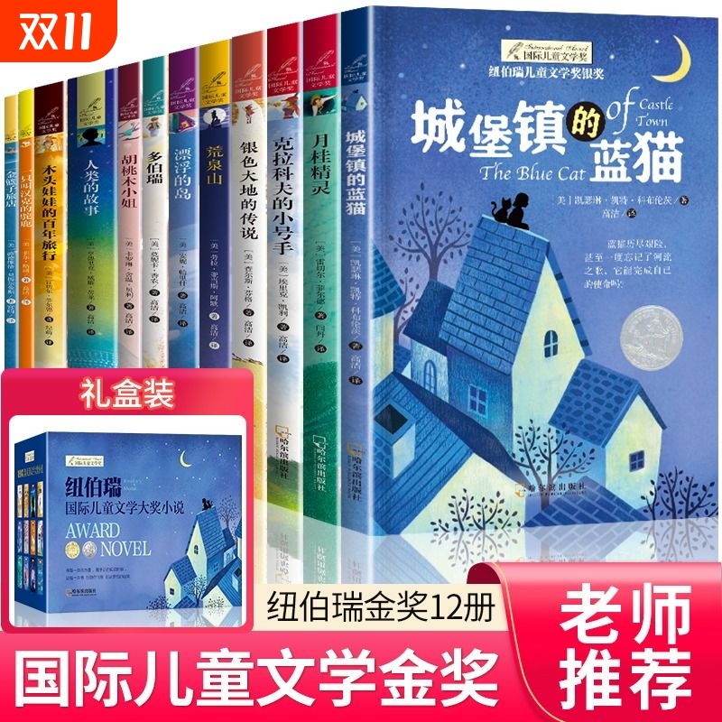 全12册儿童文学月桂驼鹿金篮子旅店漂浮的岛木头娃娃的百年旅行银色大地的传说克拉科夫的小号手书历史注音版老师经典阅读小说