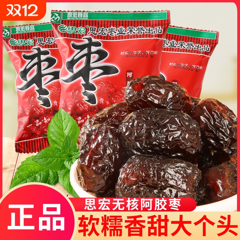 阿胶枣无核蜜枣金丝枣水晶阿胶红枣贡枣蜜饯果脯果干独立包装