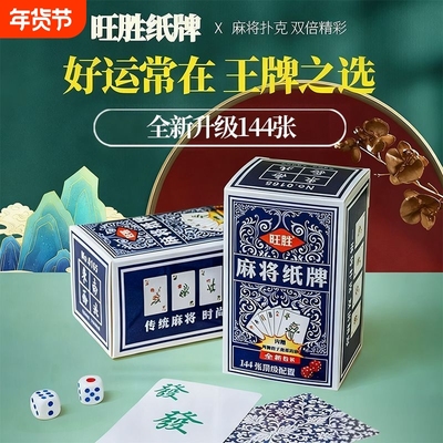 国潮加厚纸麻将耐磨便携式