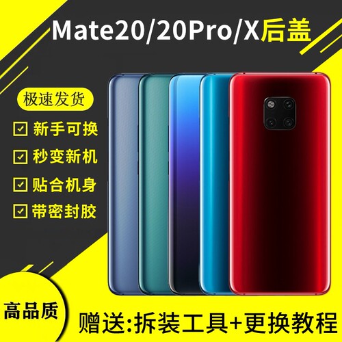 适用于华为Mate20手机后盖玻璃mate20pro电池盖后屏背板mate20X外壳
