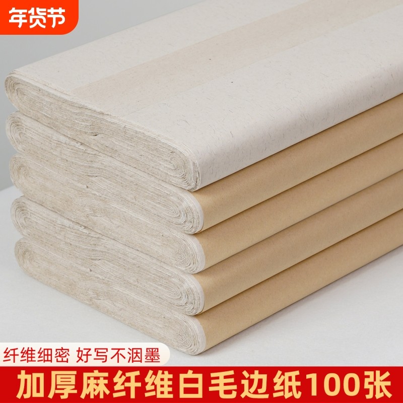 加厚长纤维白毛边纸半生半熟宣纸古风国画毛笔书法作品纸麻纸书法专用国画创作四尺六尺行草楷书练习纸,文具电教/文化用品/商务用品,毛边纸,淘宝优惠券,粉丝福利购,淘宝优惠卷