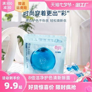 偶爱你海洋之芯黑科技天然酵素8净护色除菌洗衣凝珠除螨柔顺清洁